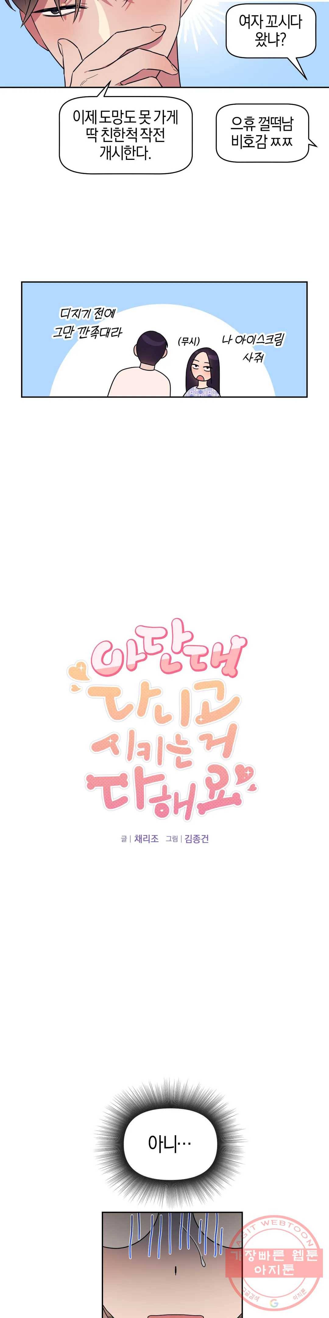 아단대 다니고 시키는 거 다해요 4화 4