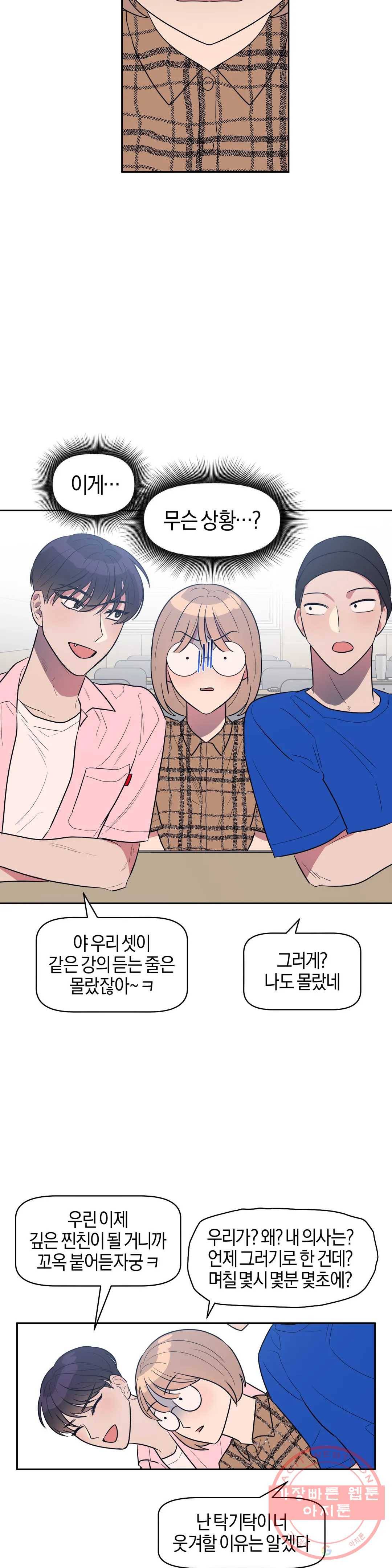 아단대 다니고 시키는 거 다해요 4화 5