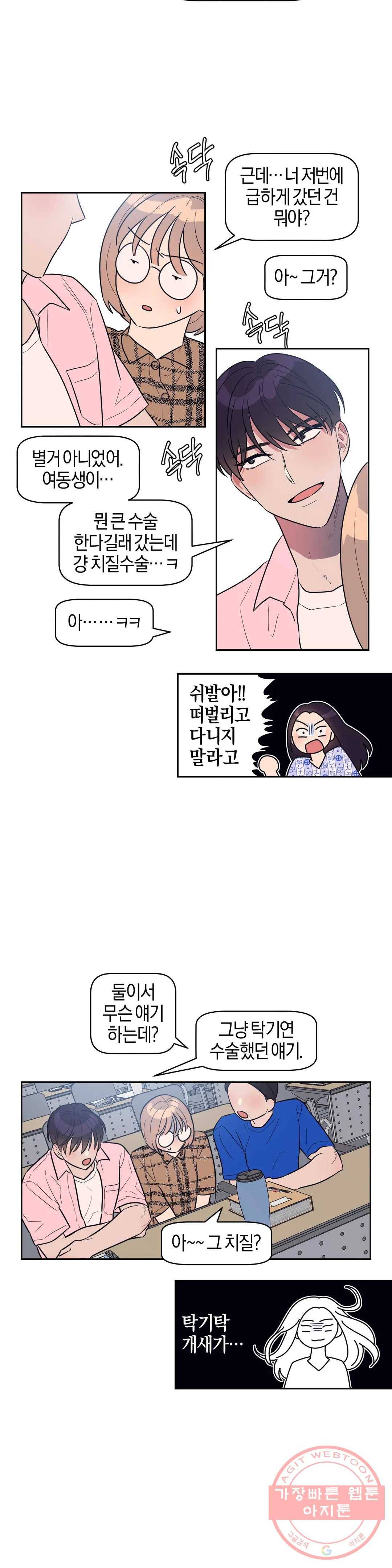 아단대 다니고 시키는 거 다해요 4화 6