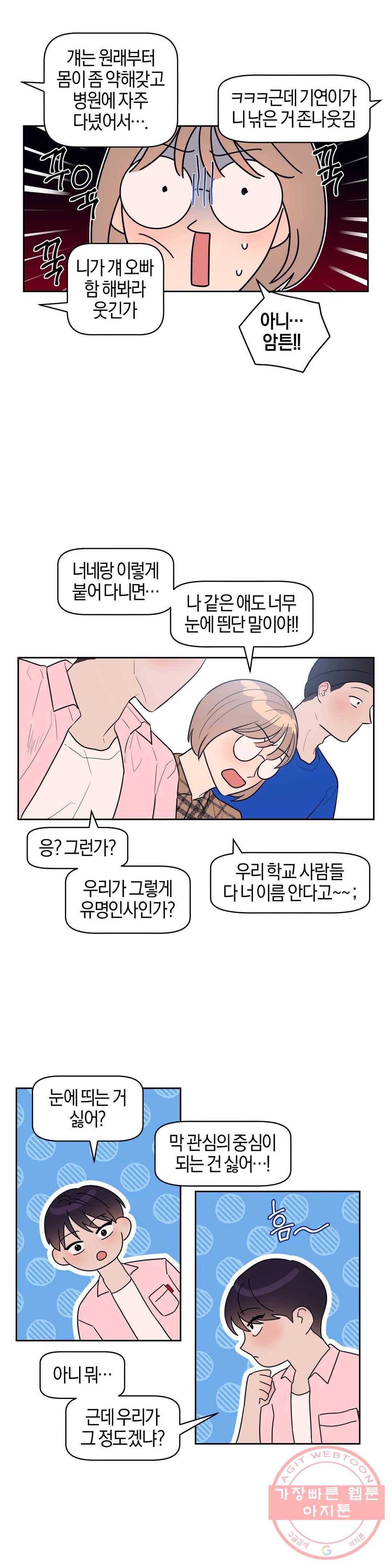 아단대 다니고 시키는 거 다해요 4화 7