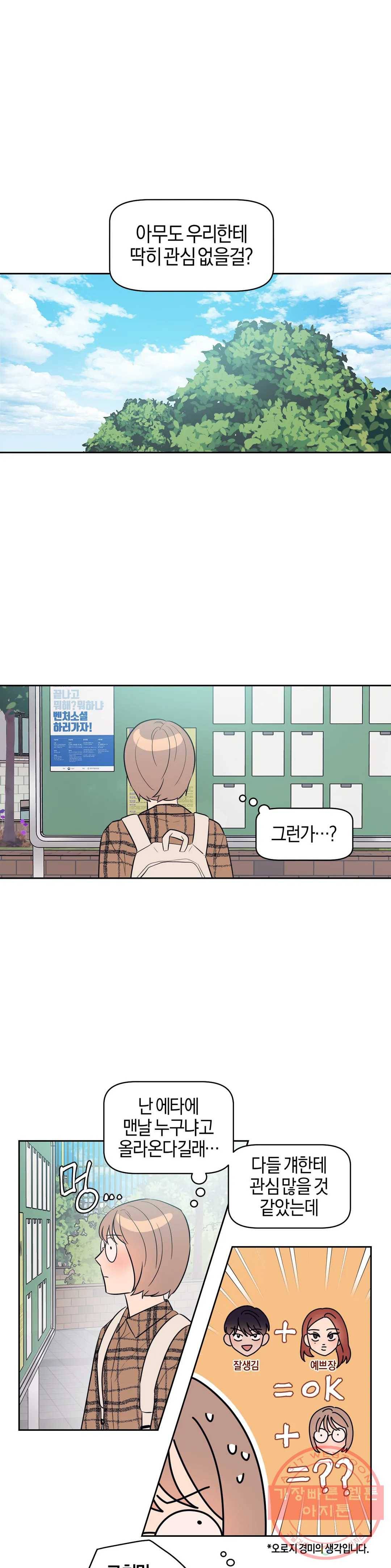 아단대 다니고 시키는 거 다해요 4화 8
