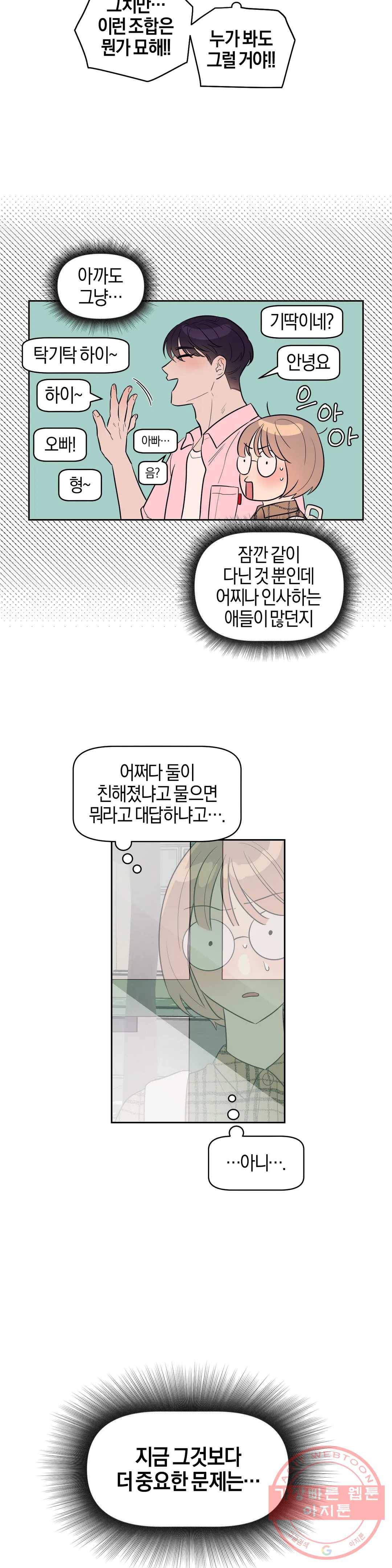 아단대 다니고 시키는 거 다해요 4화 9