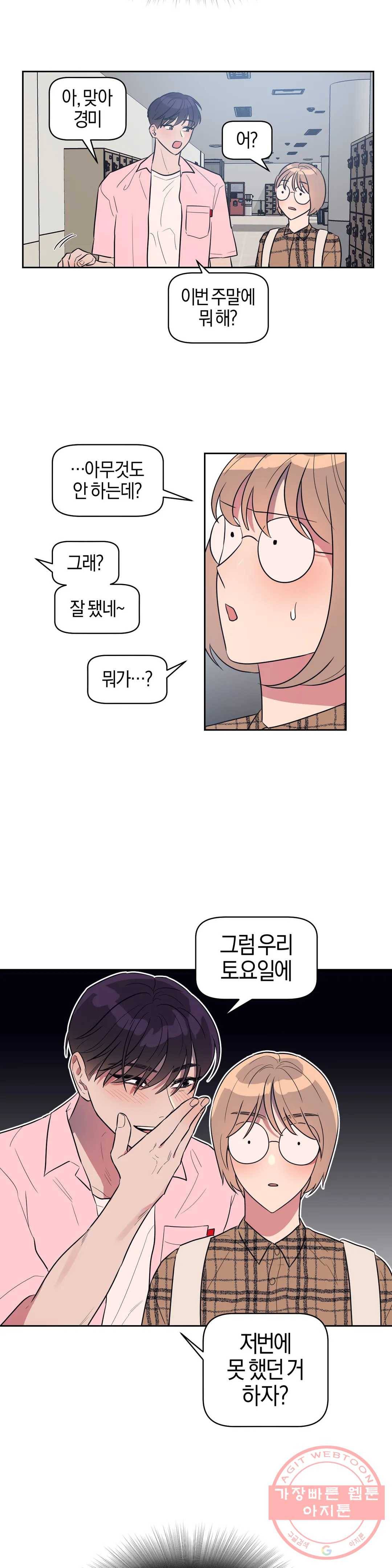 아단대 다니고 시키는 거 다해요 4화 10
