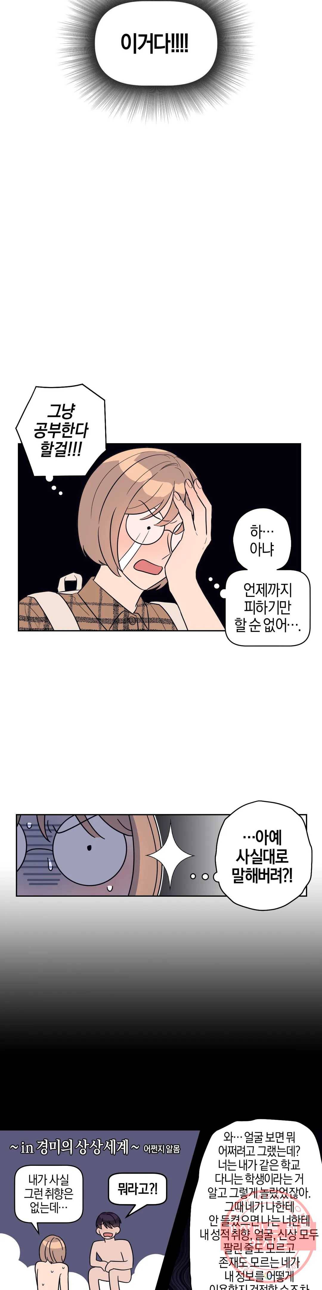 아단대 다니고 시키는 거 다해요 4화 11