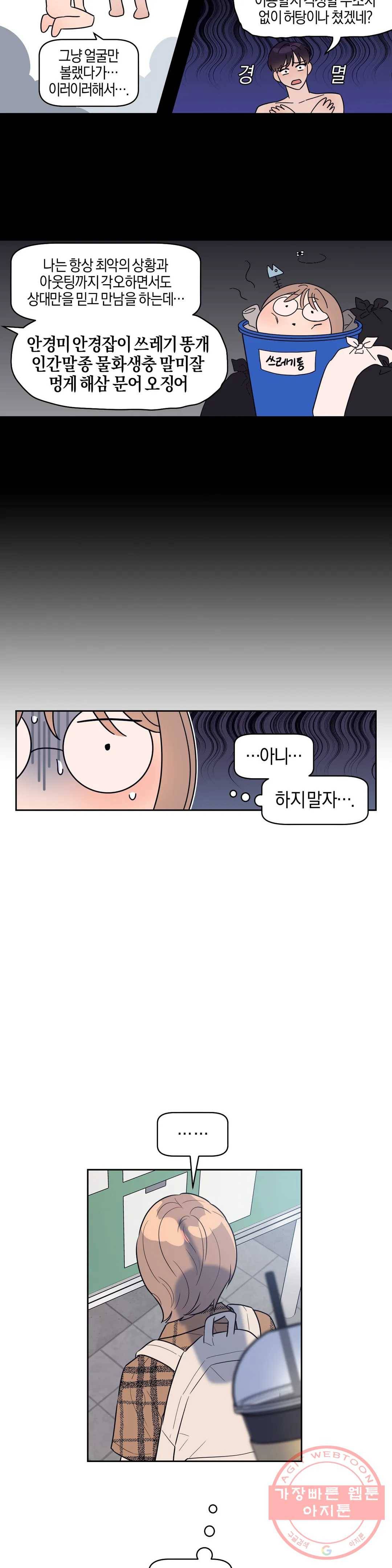 아단대 다니고 시키는 거 다해요 4화 12