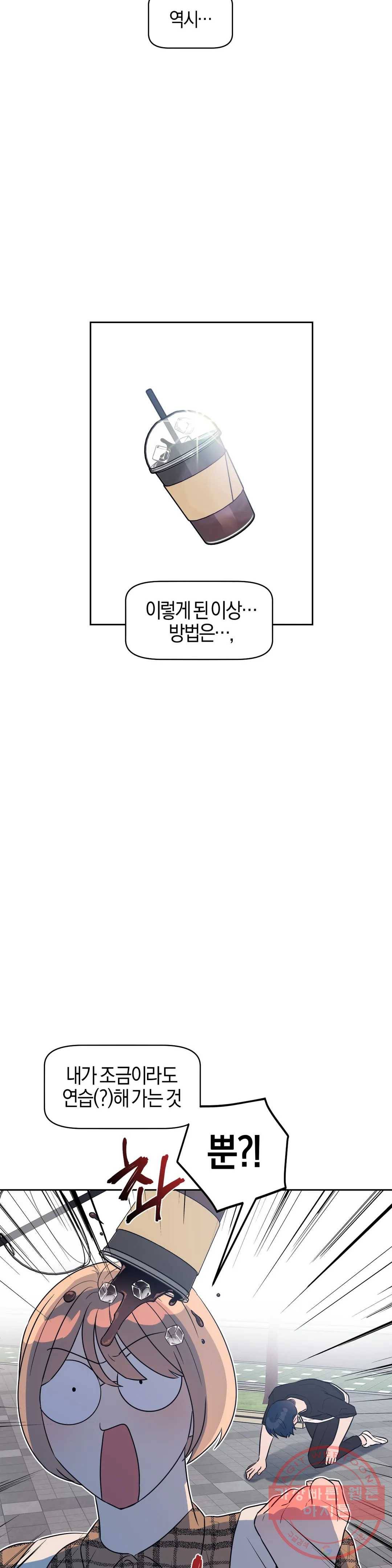 아단대 다니고 시키는 거 다해요 4화 13