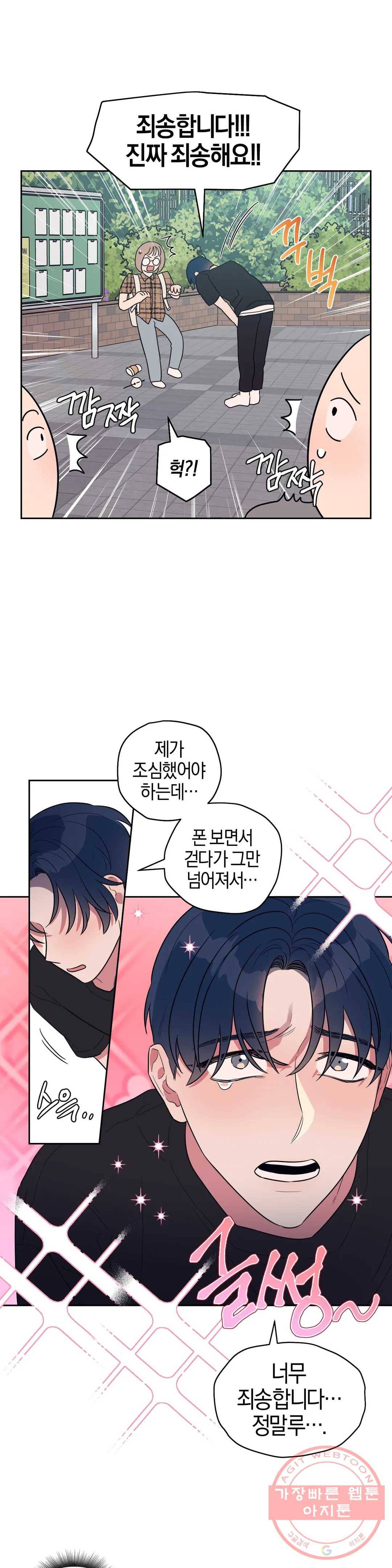아단대 다니고 시키는 거 다해요 4화 15