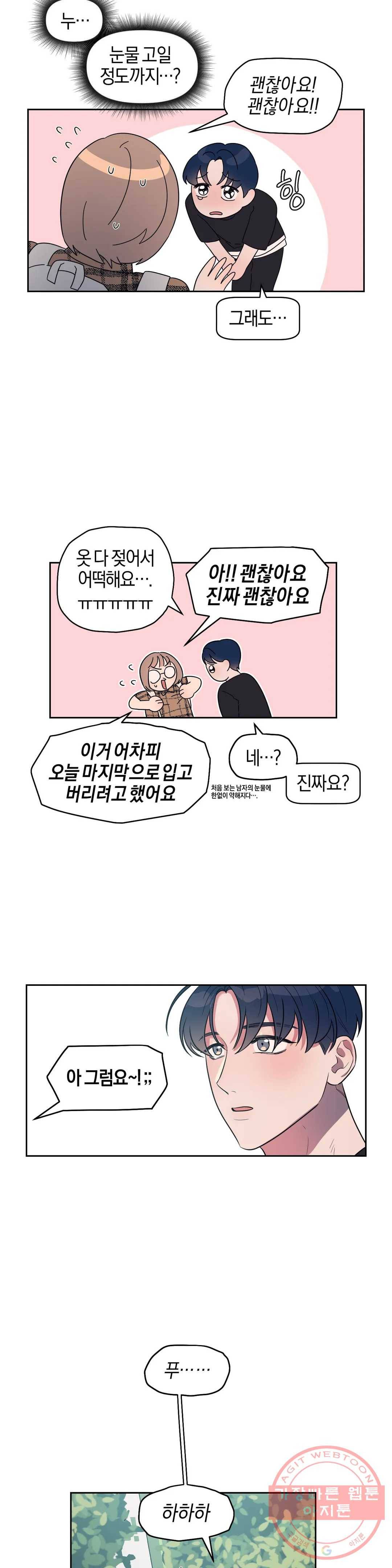 아단대 다니고 시키는 거 다해요 4화 16