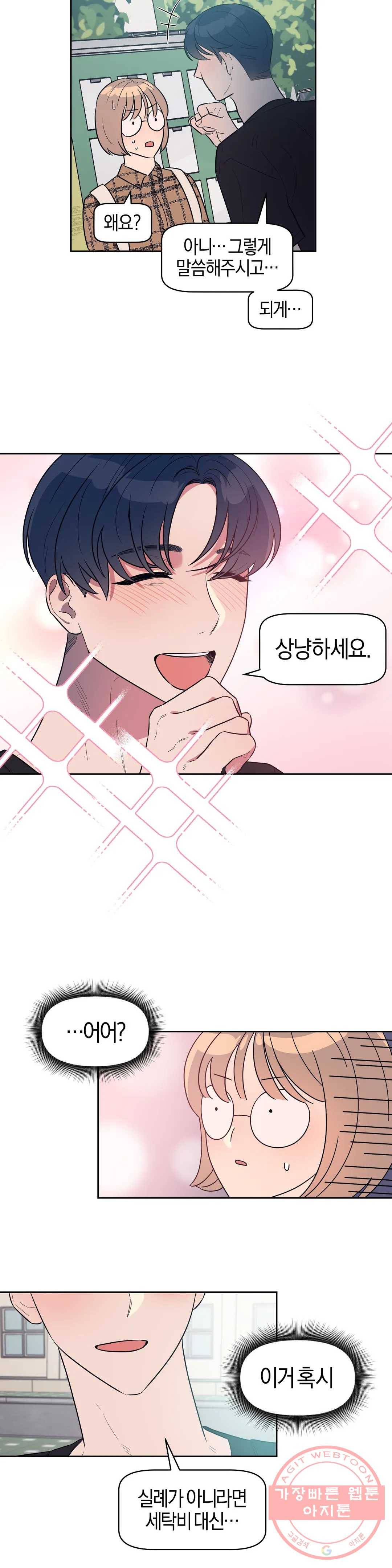 아단대 다니고 시키는 거 다해요 4화 17