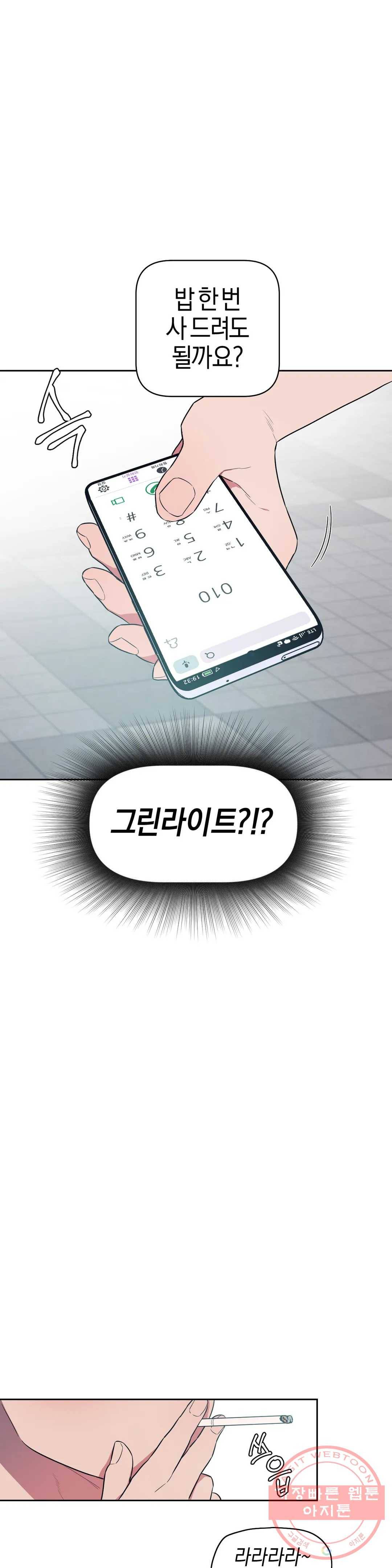 아단대 다니고 시키는 거 다해요 4화 18