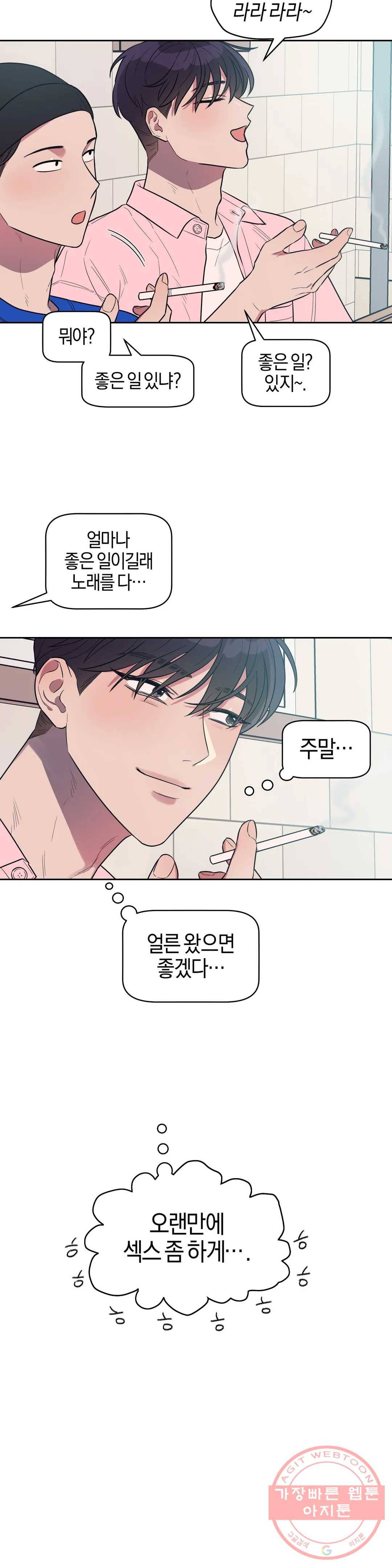 아단대 다니고 시키는 거 다해요 4화 19
