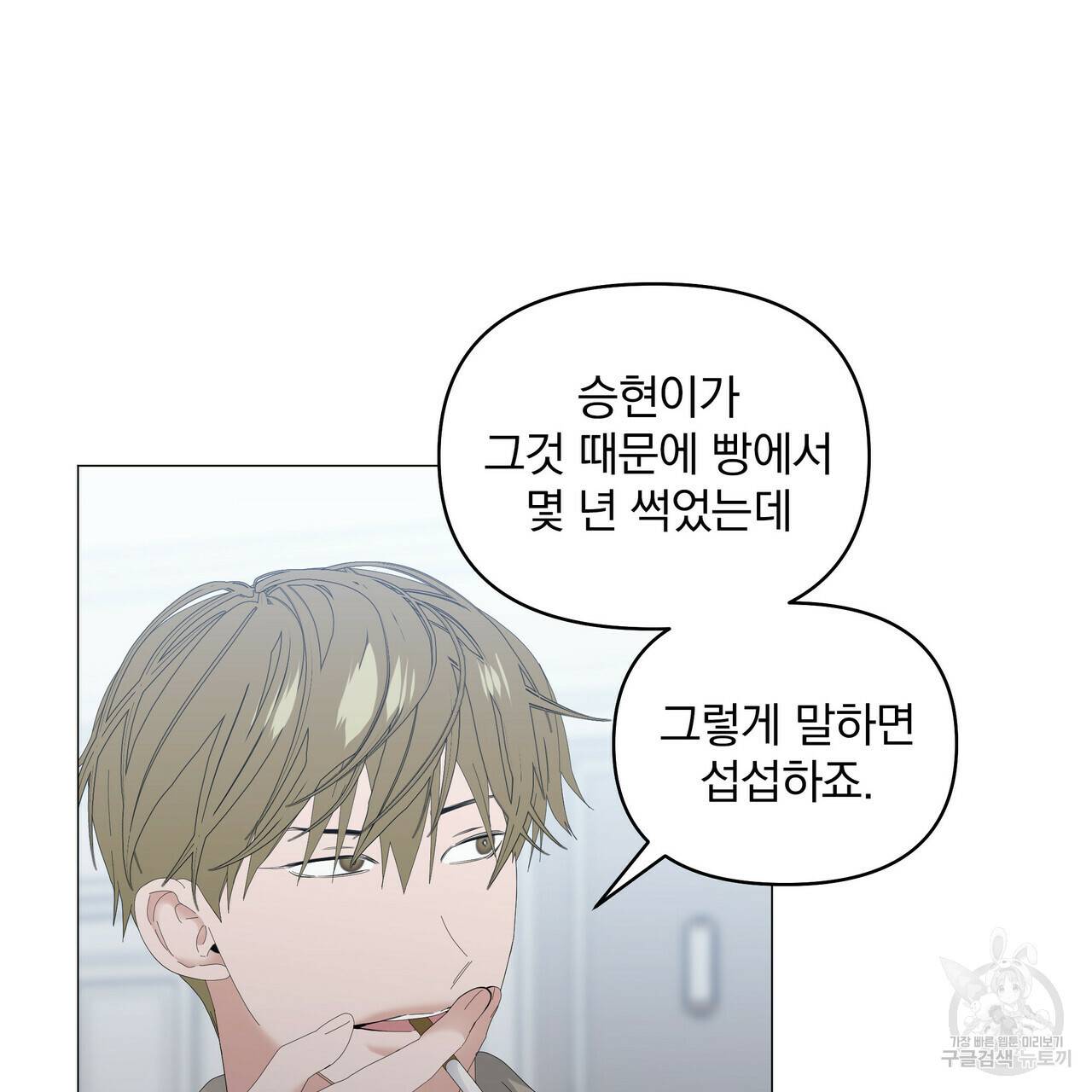증후군 46화 10