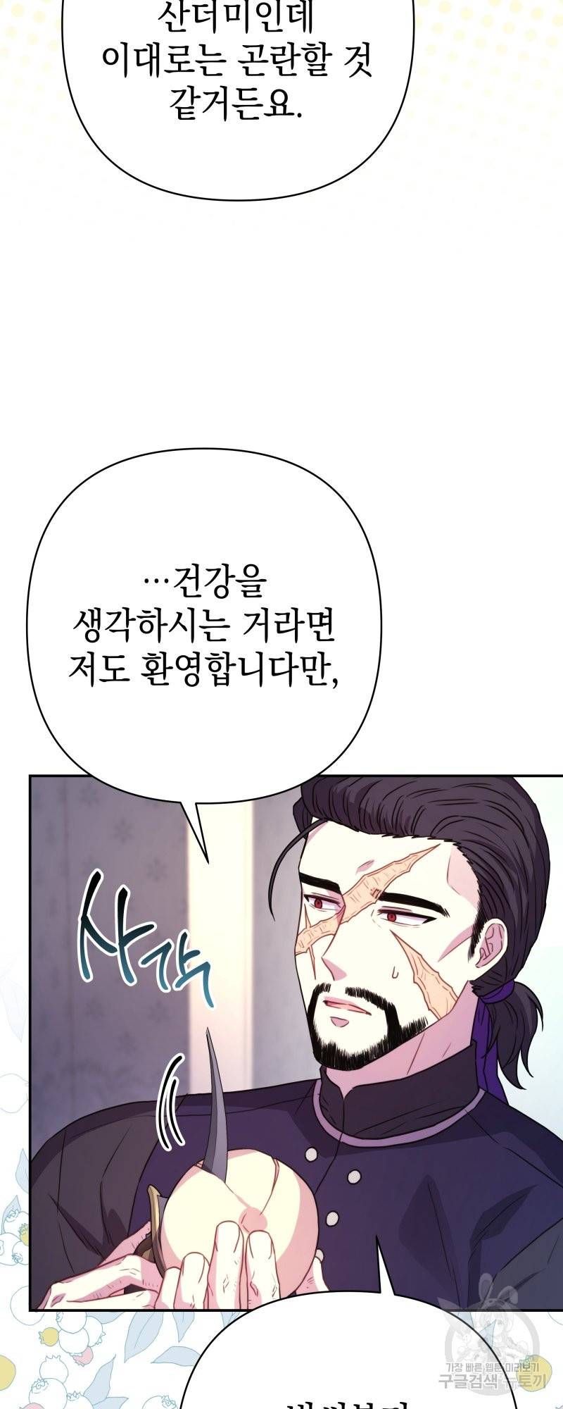 아무튼 로판 맞습니다 25화 3