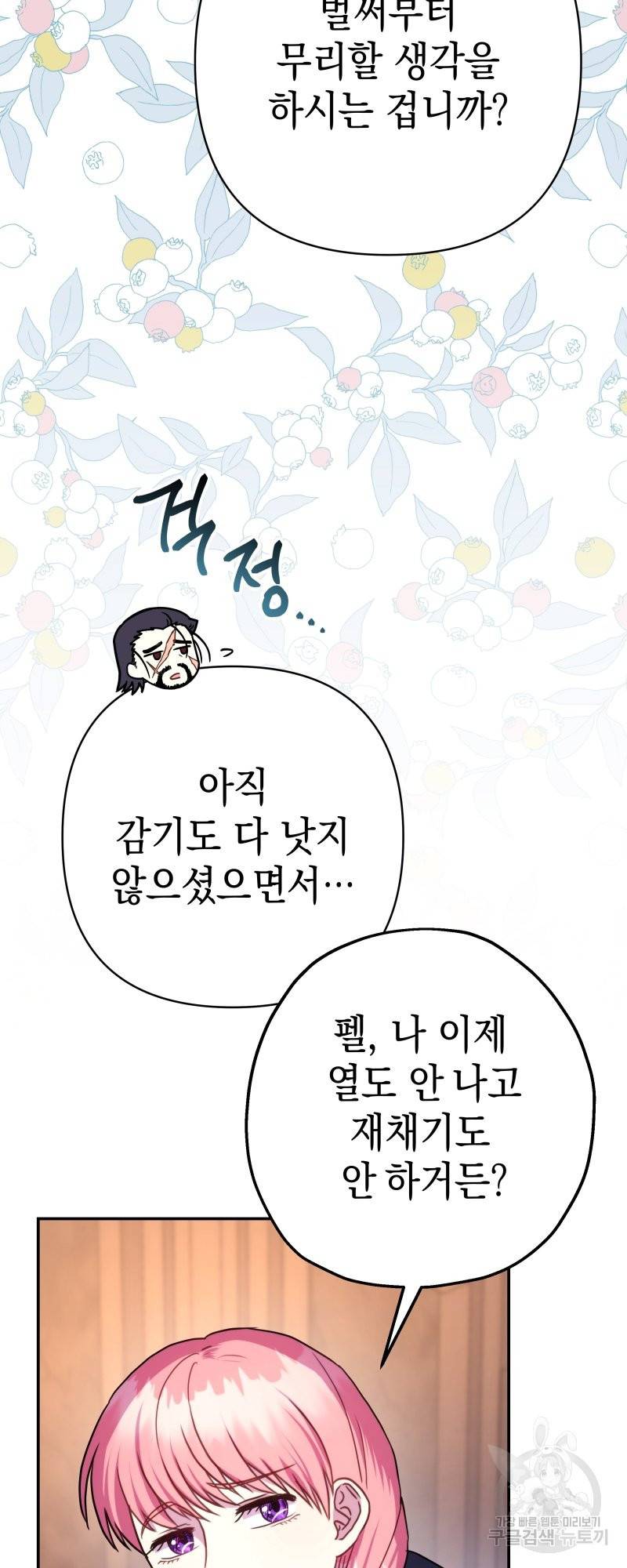 아무튼 로판 맞습니다 25화 4