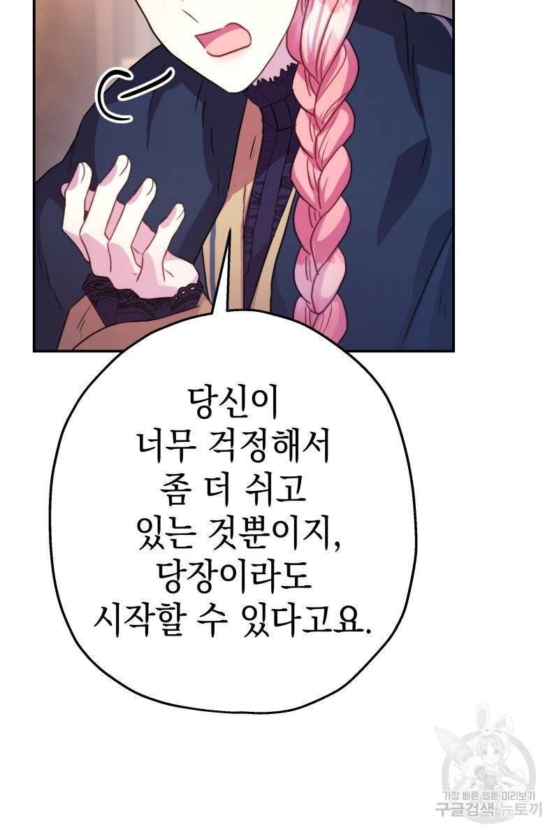 아무튼 로판 맞습니다 25화 5