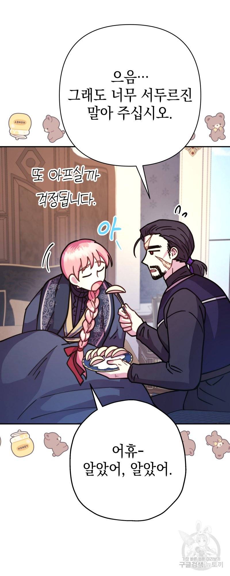 아무튼 로판 맞습니다 25화 6