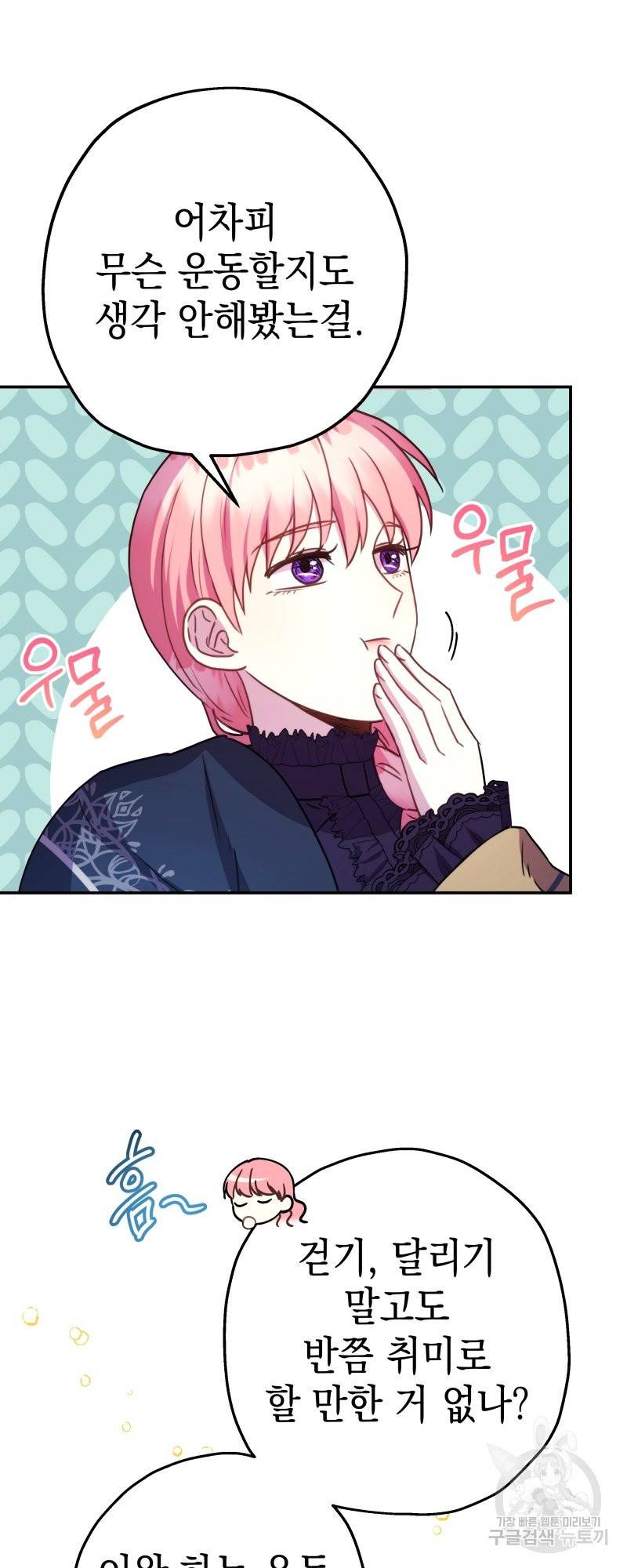 아무튼 로판 맞습니다 25화 7