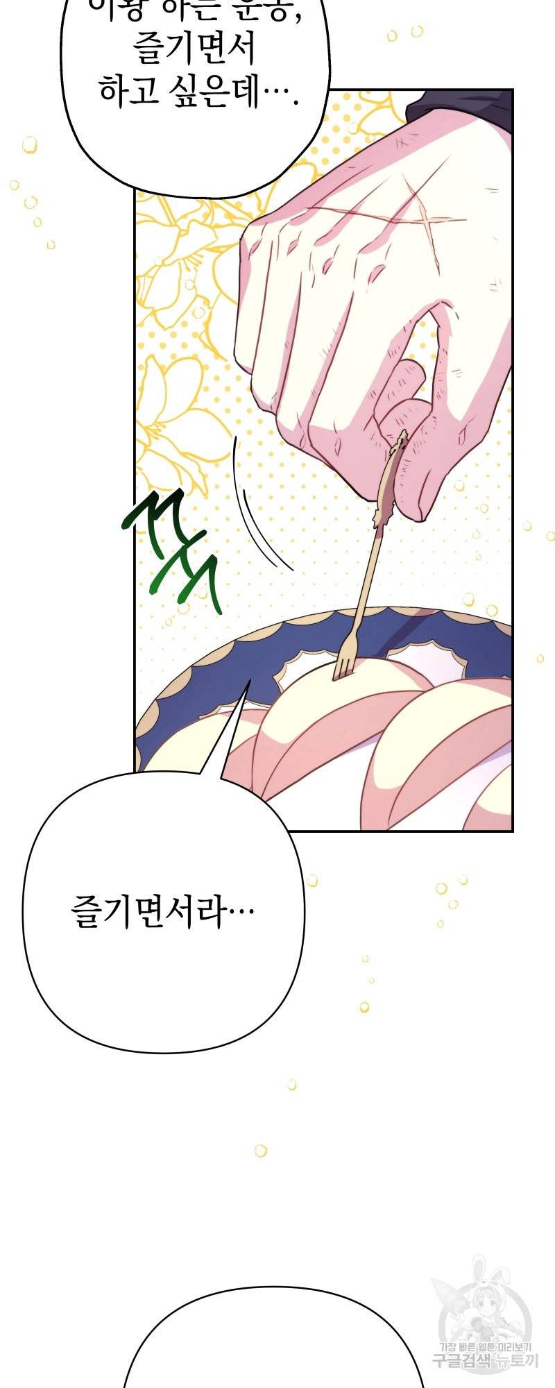 아무튼 로판 맞습니다 25화 8