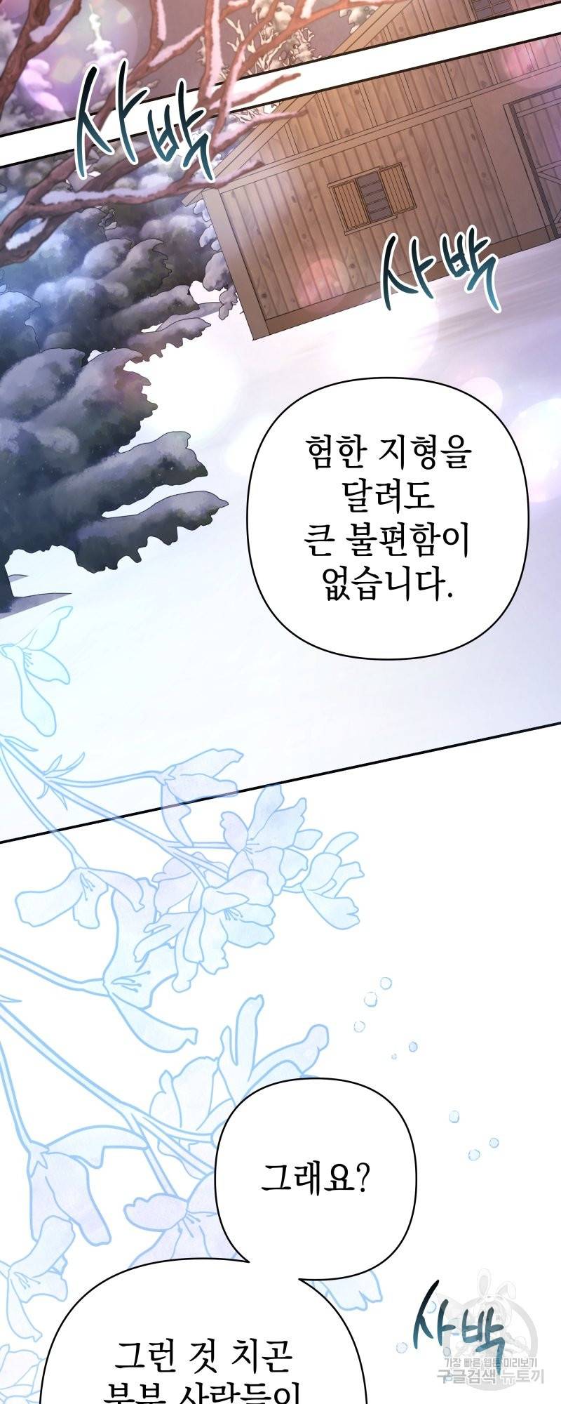 아무튼 로판 맞습니다 25화 13