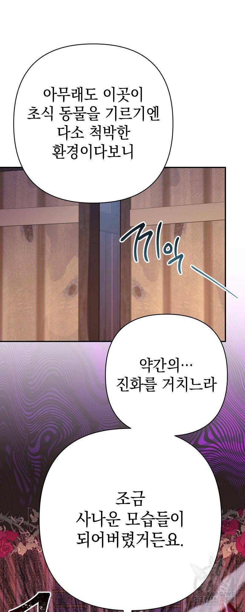 아무튼 로판 맞습니다 25화 15