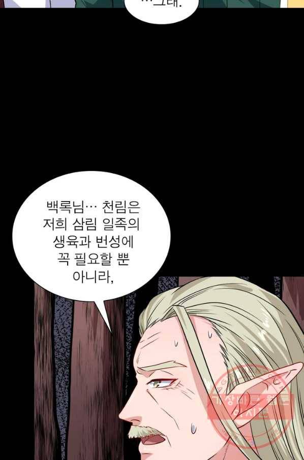 먼치킨 육아일기 175화 7