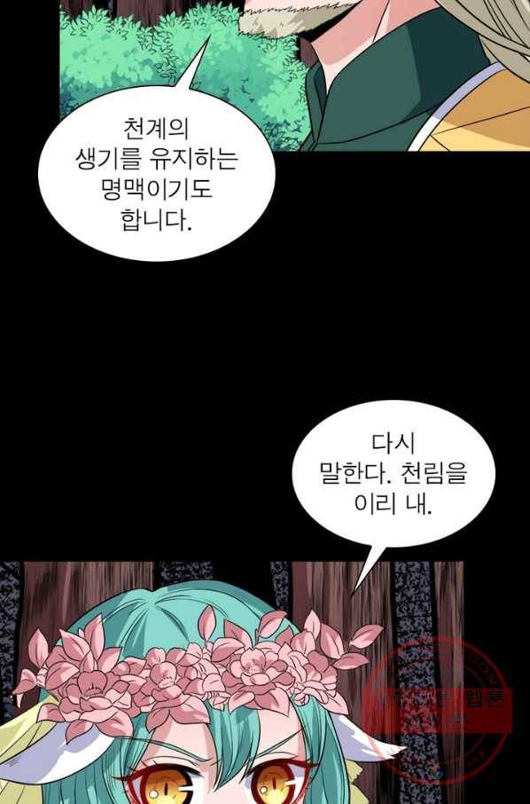 먼치킨 육아일기 175화 8