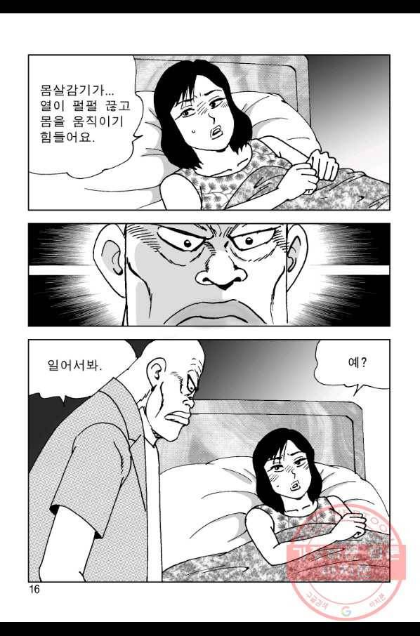 고행석 악질의 전설 4탄 오디션 39화 9