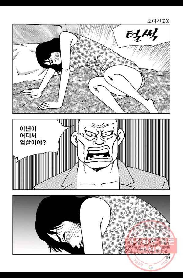 고행석 악질의 전설 4탄 오디션 39화 12