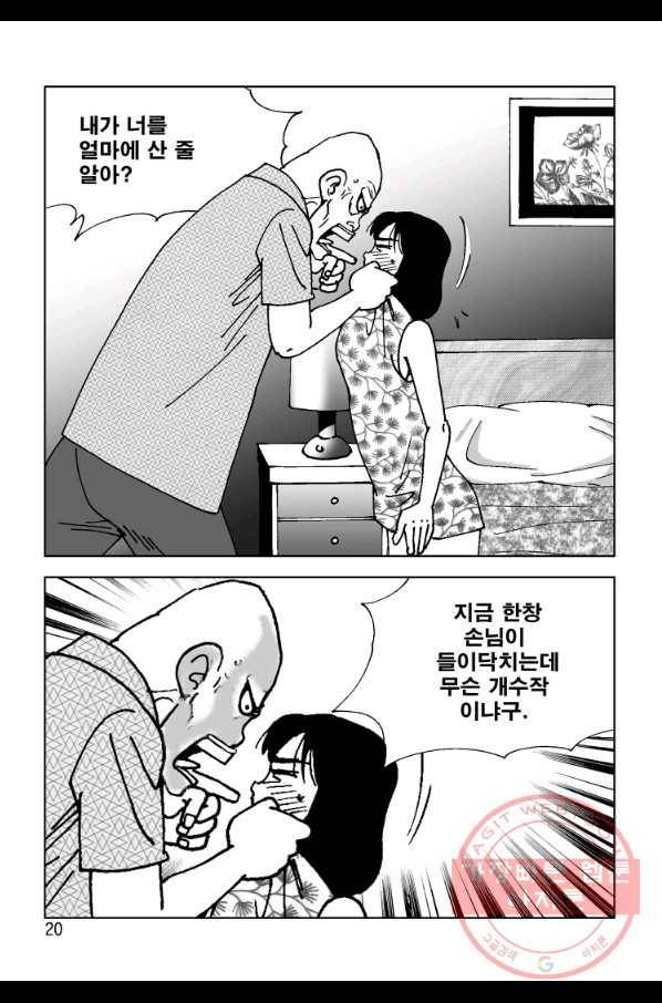 고행석 악질의 전설 4탄 오디션 39화 13
