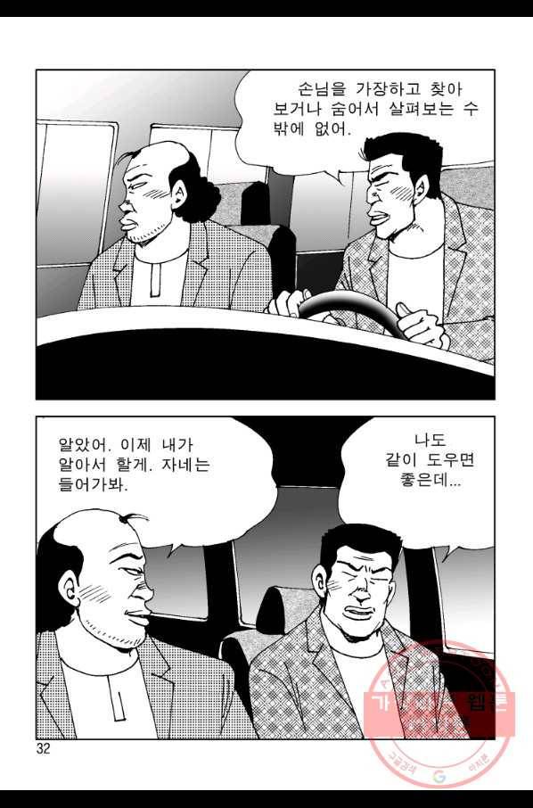 고행석 악질의 전설 4탄 오디션 39화 25