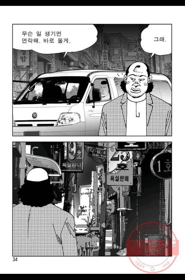 고행석 악질의 전설 4탄 오디션 39화 27