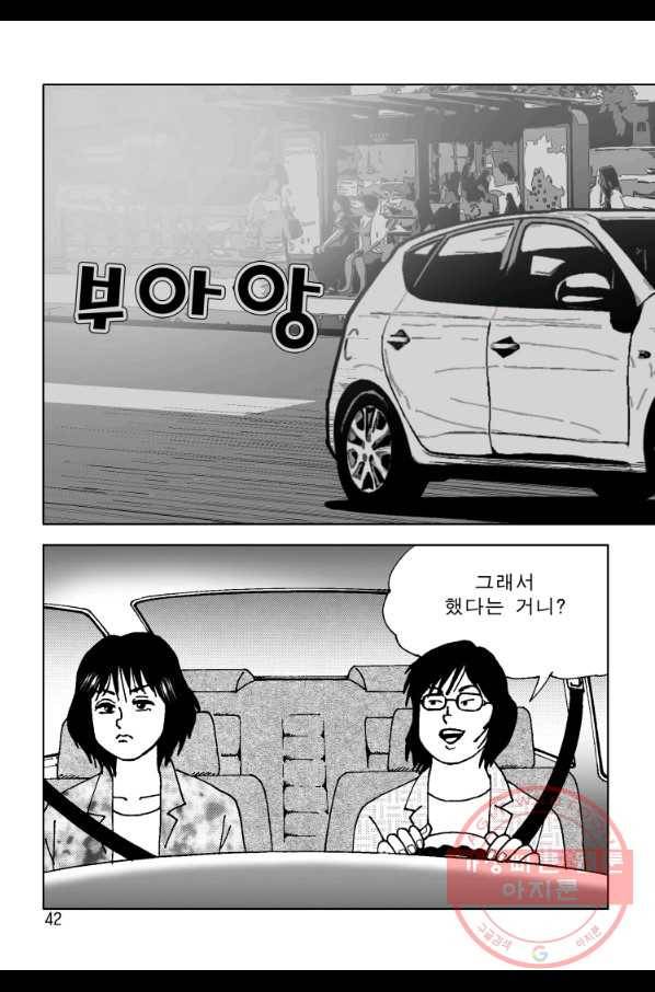 고행석 악질의 전설 4탄 오디션 39화 35