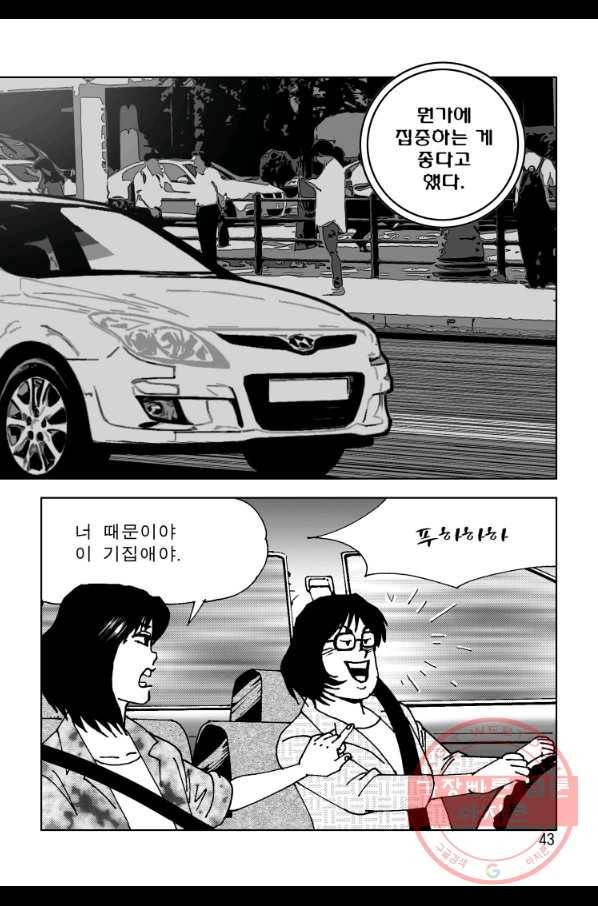고행석 악질의 전설 4탄 오디션 39화 36