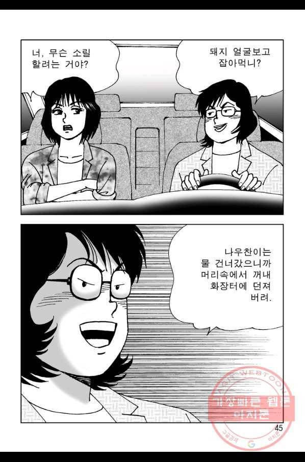 고행석 악질의 전설 4탄 오디션 39화 38