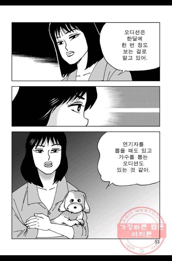 고행석 악질의 전설 4탄 오디션 39화 46