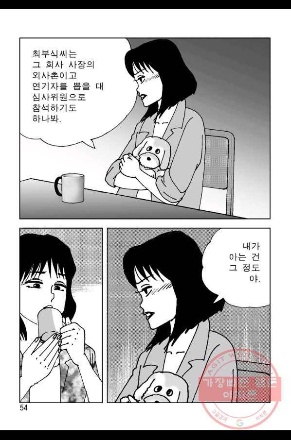 고행석 악질의 전설 4탄 오디션 39화 47