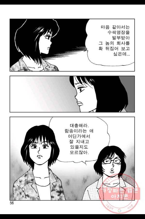 고행석 악질의 전설 4탄 오디션 39화 49