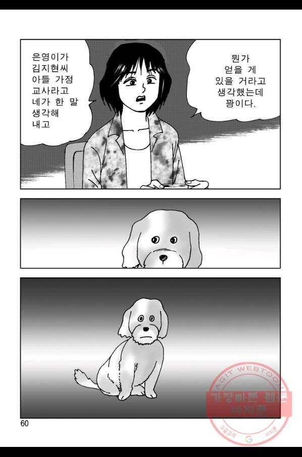 고행석 악질의 전설 4탄 오디션 39화 53