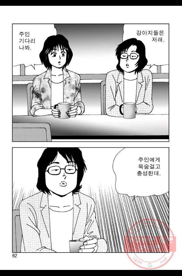 고행석 악질의 전설 4탄 오디션 39화 55