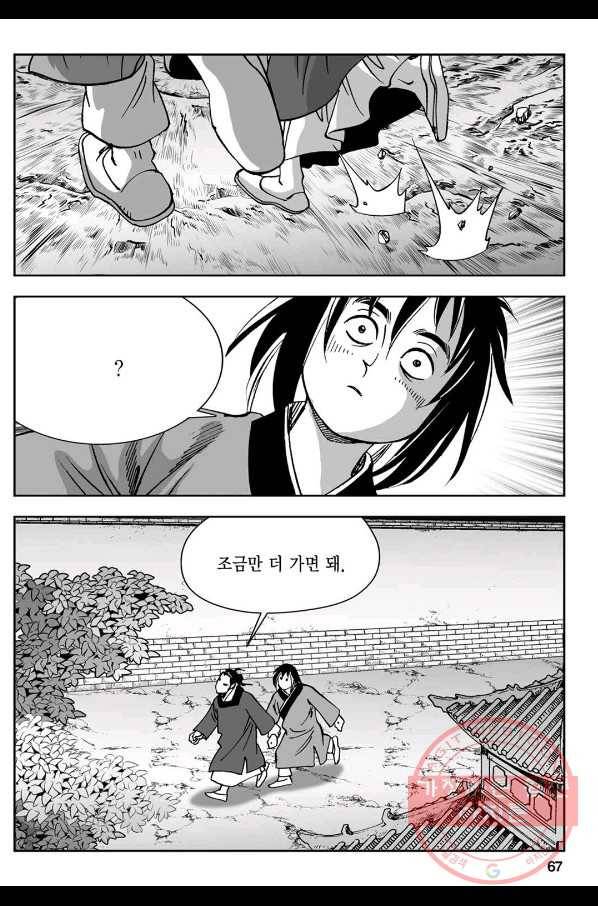 황성 강호남아 컬렉션 설향 1부 8화 8