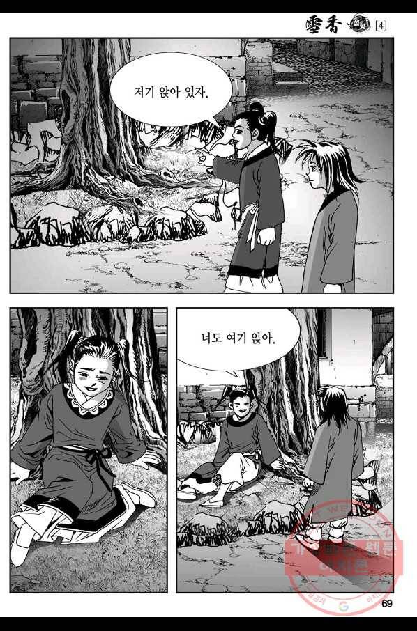 황성 강호남아 컬렉션 설향 1부 8화 10