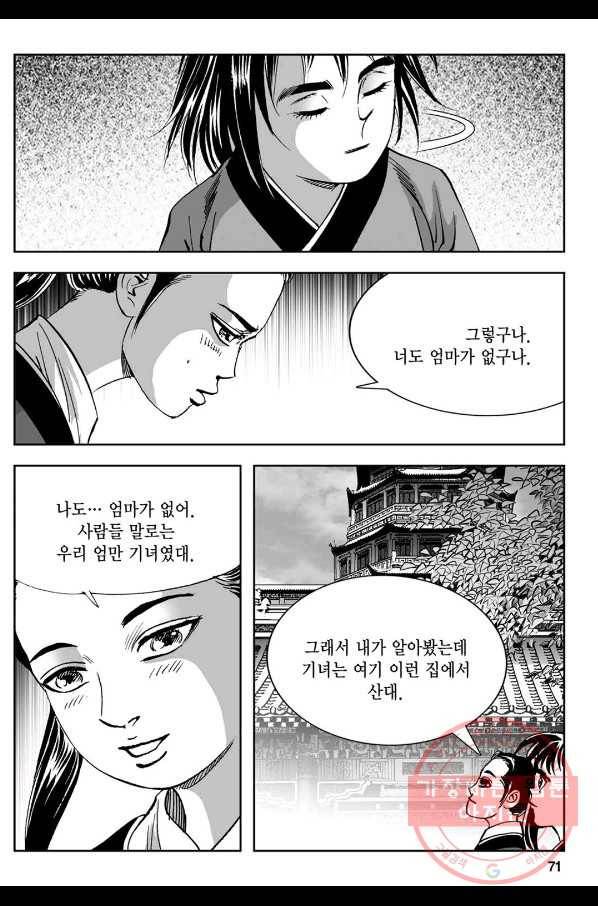황성 강호남아 컬렉션 설향 1부 8화 12