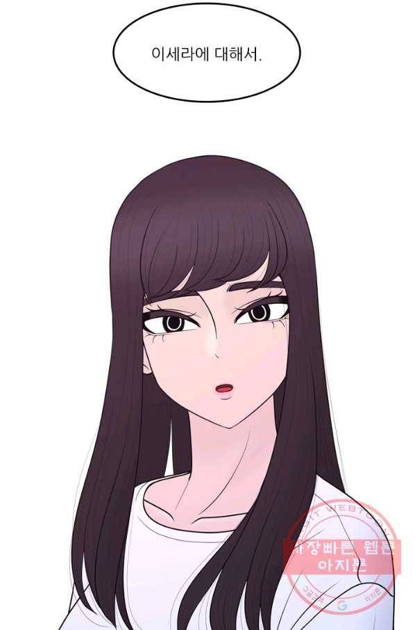 옥상정원 58화 2