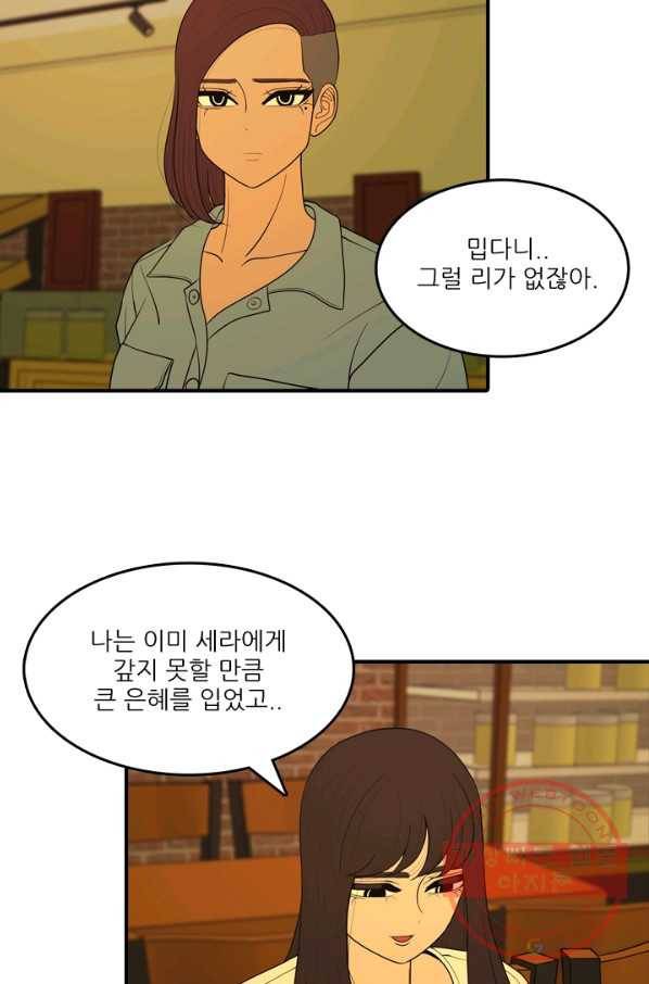 옥상정원 58화 7