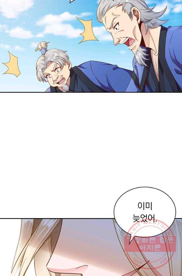 원시불멸 14화 9