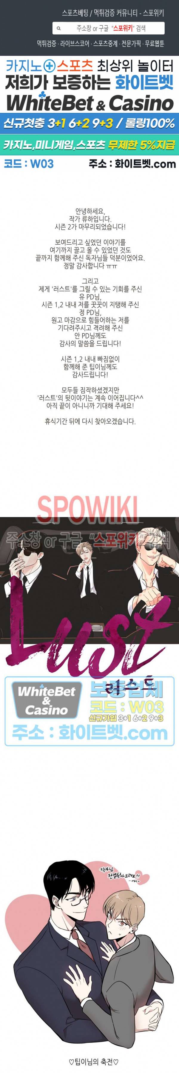 LUST(러스트) 시즌2 후기 1