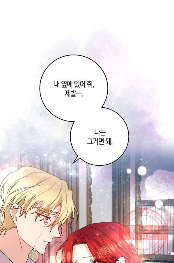 폭군의 가정교사가 되겠습니다 62화 1