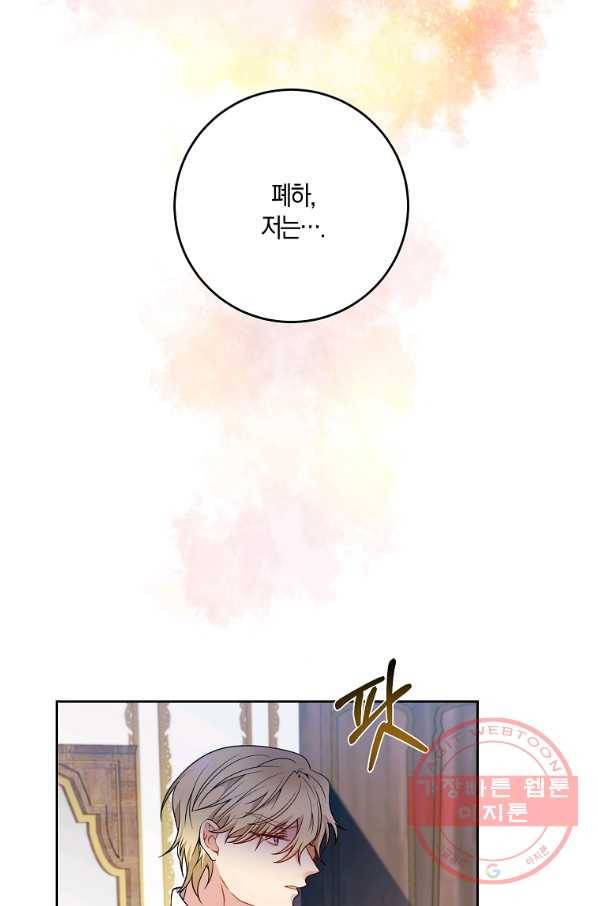 폭군의 가정교사가 되겠습니다 62화 3