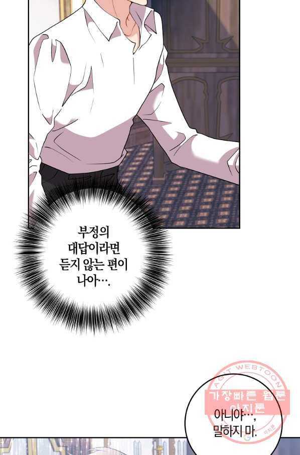 폭군의 가정교사가 되겠습니다 62화 4
