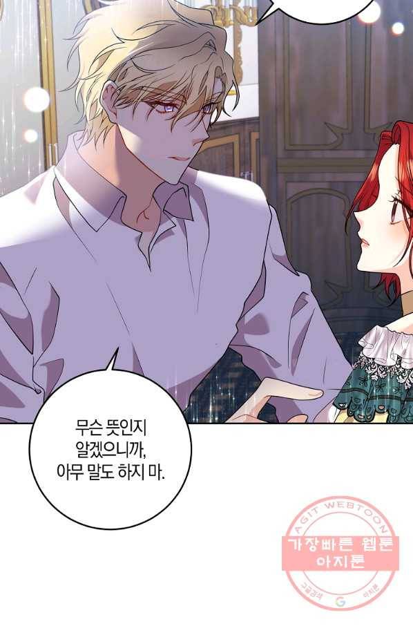 폭군의 가정교사가 되겠습니다 62화 5